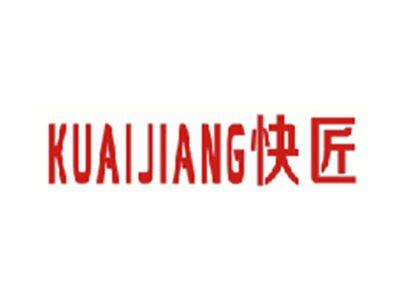快匠