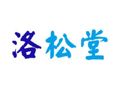 洛松堂
