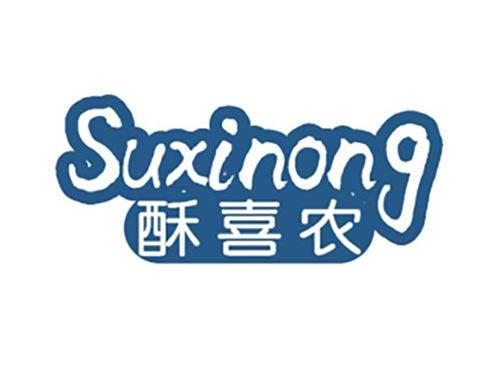 酥喜农