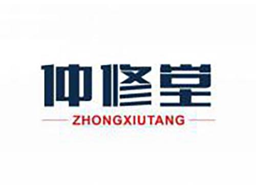 仲修堂