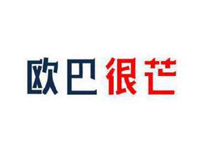 欧巴很芒