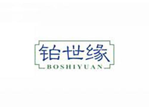 铂世缘