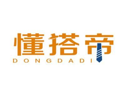 懂搭帝