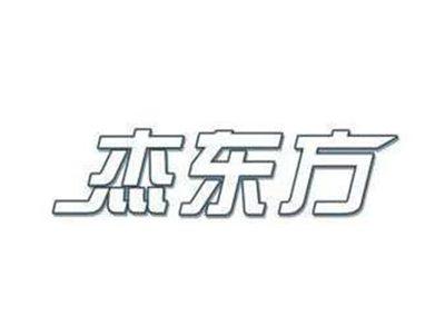 杰东方