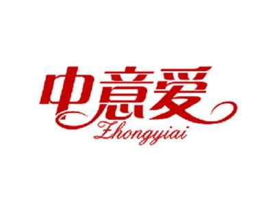 中意爱