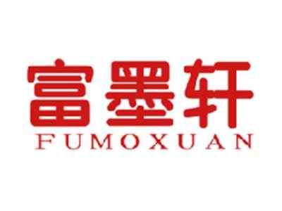 富墨轩