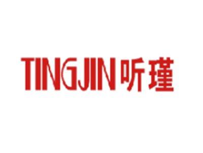 听瑾