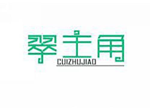 翠主角