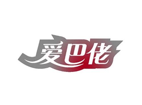 爱巴佬