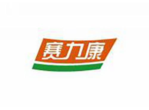 赛力康