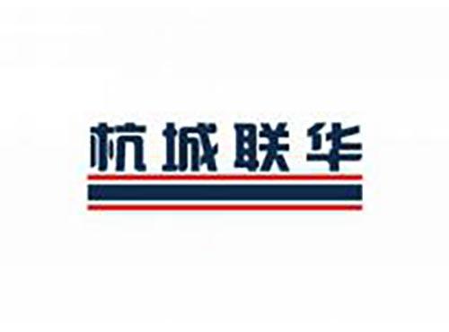 杭城联华