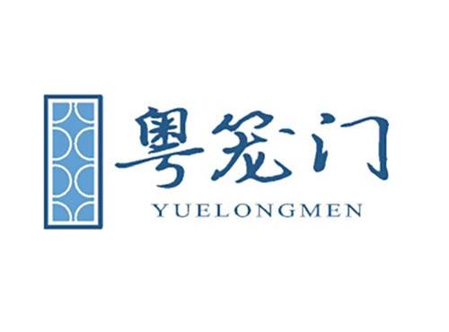 粤笼门