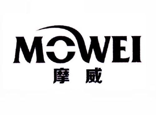 摩威