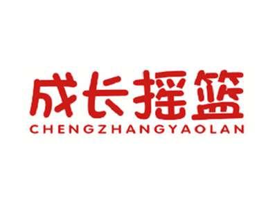 成长摇篮