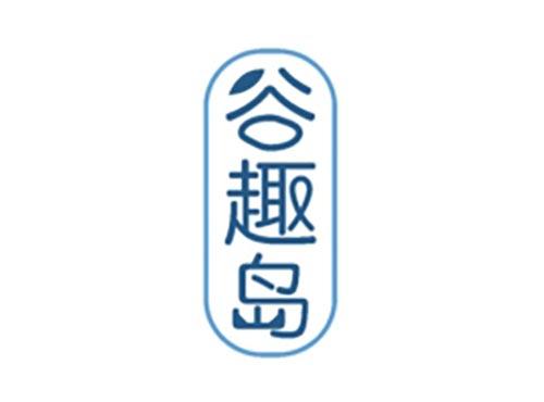 谷趣岛