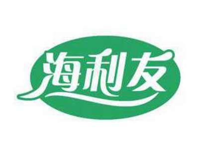 海利友