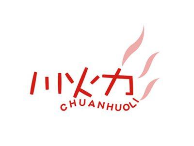 川火力