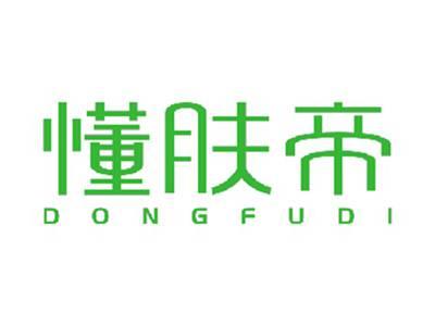 懂肤帝