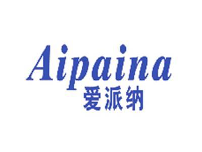 爱派纳
