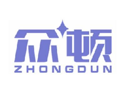 众顿