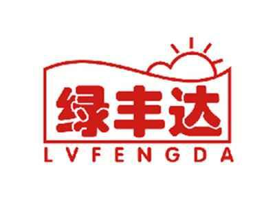 绿丰达