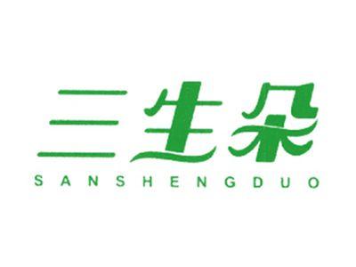 三生朵