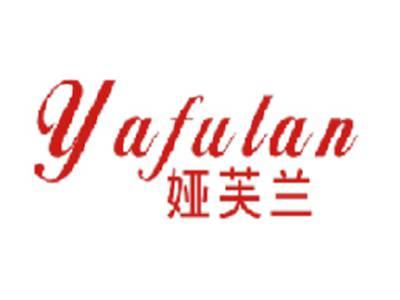 娅芙兰