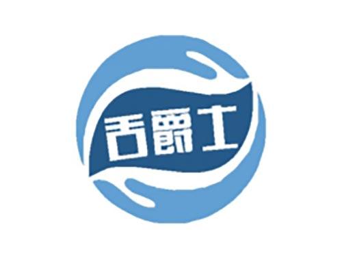 舌爵士