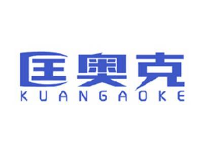匡奥克