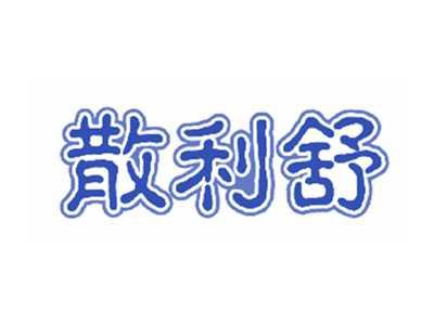 散利舒