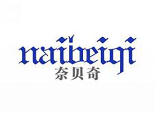 奈贝奇