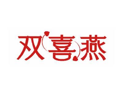 双喜燕