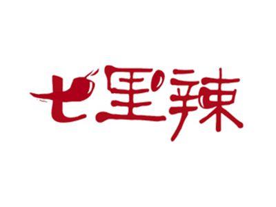 七里辣
