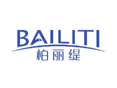 柏丽缇
