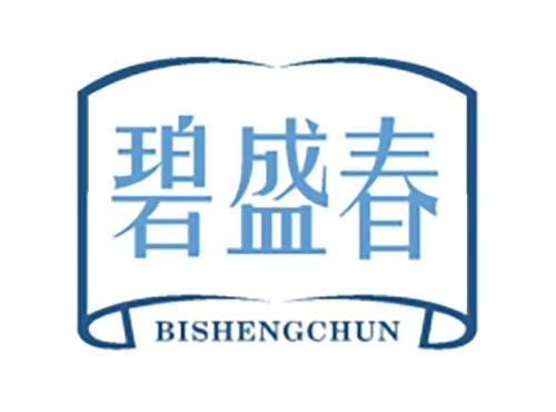 碧盛春