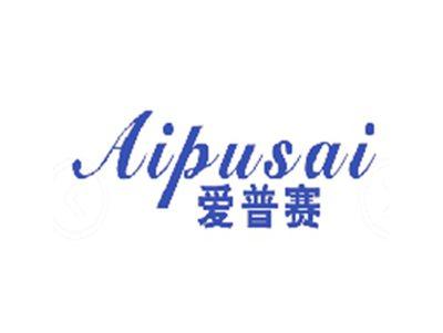 爱普赛