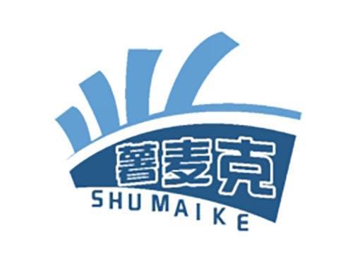 薯麦克