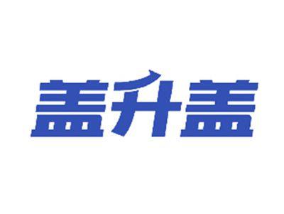盖升盖