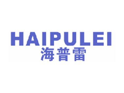 海普雷