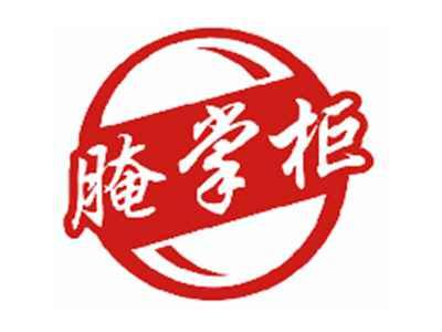 腌掌柜