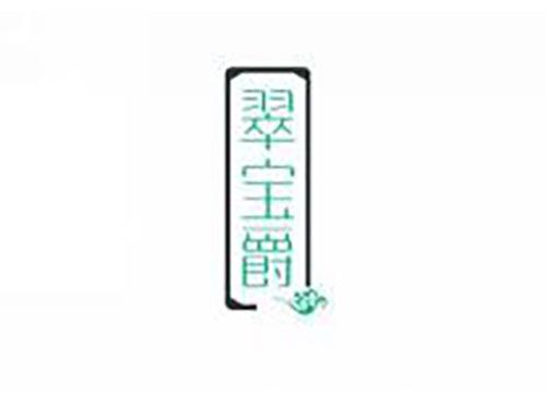翠宝爵
