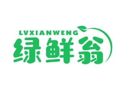 绿鲜翁