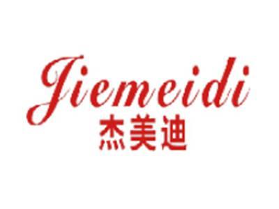 杰美迪