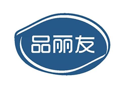 品丽友