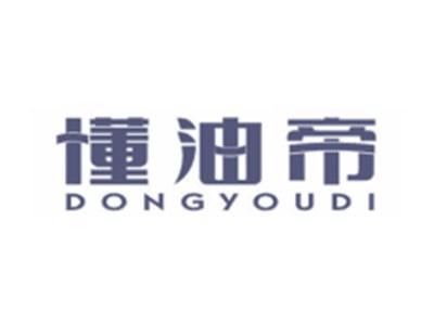 懂油帝