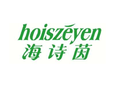 海诗茵HOISZEYEN