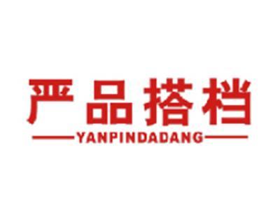 严品搭档
