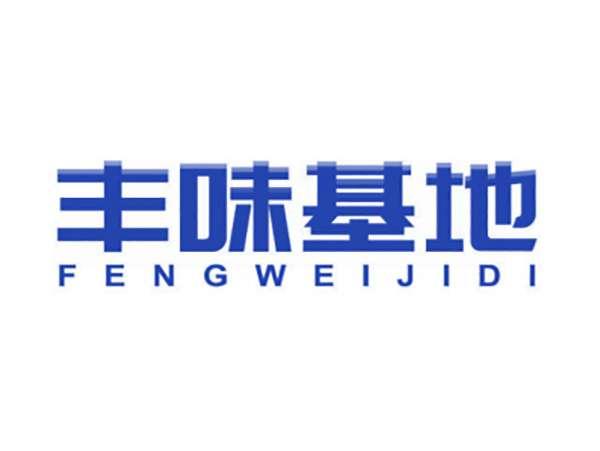 丰味基地