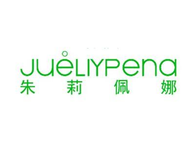 朱莉佩娜JUELIYPENA