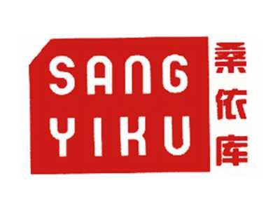 桑依库